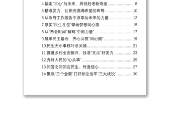 學(xué)習(xí)貫徹2022年全國兩會(huì)精神評(píng)論文章匯編（14篇）