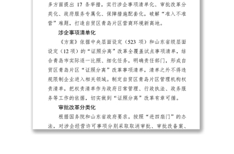 青岛市出台17条举措推进自贸区“证照分离”改革