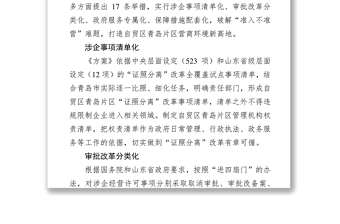 青島市出臺(tái)17條舉措推進(jìn)自貿(mào)區(qū)“證照分離”改革