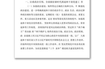 局黨委2022年離退休工作要點(diǎn).docx