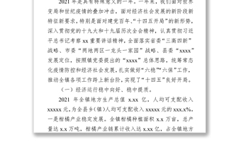 在2022年經(jīng)濟工作會議上的講話（鎮(zhèn)鄉(xiāng)）