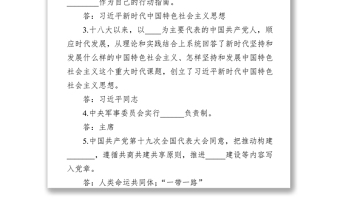 共产党员应知应会试题100题