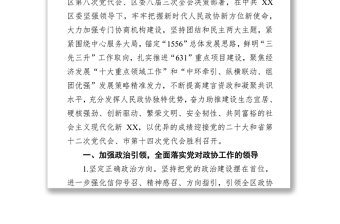 2022年區(qū)政協(xié)工作要點(diǎn)