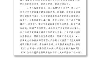 公司黨風廉政工作總結及2022年工作計劃