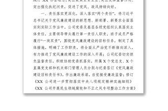 公司黨風(fēng)廉政工作總結(jié)及2022年工作計(jì)劃