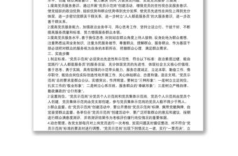 街道（鎮）開展“黨員示范崗”創建活動實施方案