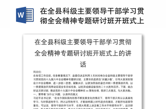 2022中央省市县主要领导最新讲话精神或会议精神