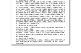 集團公司2021年統(tǒng)戰(zhàn)工作總結及2022年計劃