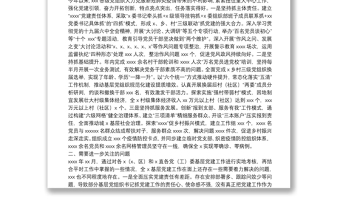 黨委（黨組）書記在抓基層黨建工作述職評議會上的點(diǎn)評發(fā)言