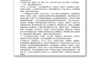 組織部長(zhǎng)在市委黨校2022年開(kāi)班儀式上的講話(huà)提綱