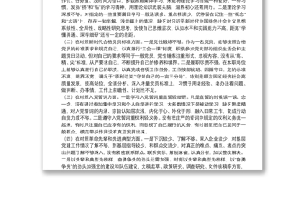 機關(guān)黨支部2021年度組織生活會個人對照檢查材料（四個對照）