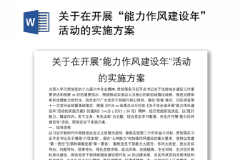 2022学习县委书记关海涛同志在全县能力作风建设年活动上