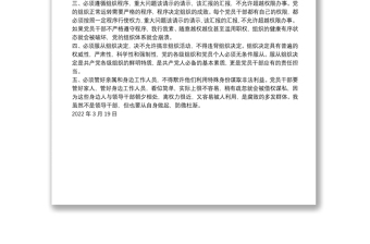 牢記“五個(gè)必須”，堅(jiān)決反對(duì)“七個(gè)有之