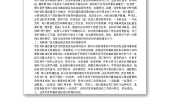 在簽訂黨風廉政建設責任書儀式上的講話