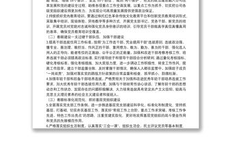 國有企業(yè)黨委“十四五”黨建規(guī)劃