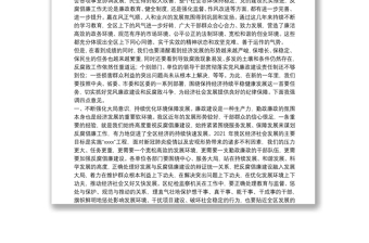 區(qū)委書記在全區(qū)黨風(fēng)廉政建設(shè)和反腐敗工作形勢(shì)分析會(huì)上的講話提綱
