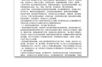 2021年黨史學習教育民主生活會生活會個人對照檢查材料