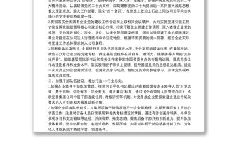 某集團公司2022年黨建與黨風廉政建設工作要點集團公司專題會議紀要