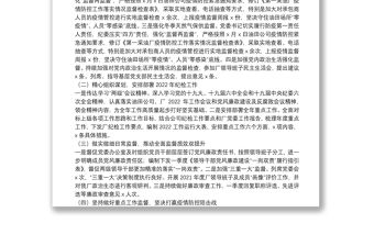 公司紀委辦公室2022年第一季度工作匯報