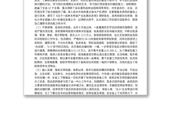 互派交流干部掛職工作總結(jié)