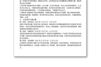 項目部“紅色驛站”創建方案