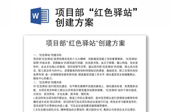 2023上黨課的紅色驛站