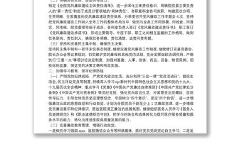 醫(yī)院2022年黨風(fēng)廉政建設(shè)工作計劃