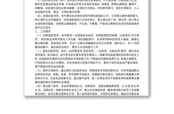 2022年全鎮(zhèn)清明節(jié)祭掃工作方案