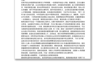 關(guān)于充分發(fā)揮高校在科技創(chuàng)新中的支撐作用的思考（高校）