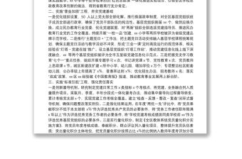 教育系統黨建工作經驗交流會發言材料