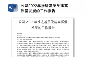 2022基层党建季度工作报告