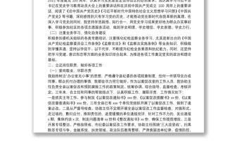 紀檢干部近三年思想、學習和工作總結