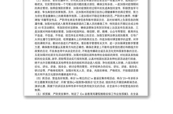 教育系統(tǒng)關(guān)于政治安全和意識(shí)形態(tài)工作報(bào)告