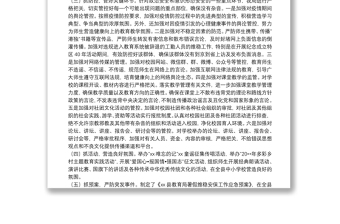 教育系統(tǒng)關(guān)于政治安全和意識形態(tài)工作報告