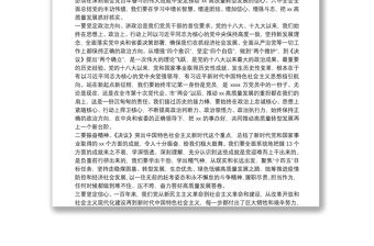 市委書記在市委理論中心組集中學習研討全會精神會議發言