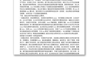 在志愿者培訓開班儀式上的講話