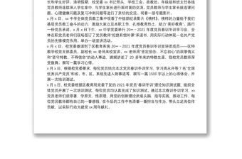 中學(xué)學(xué)校黨員春訓(xùn)冬訓(xùn)工作總結(jié)范文