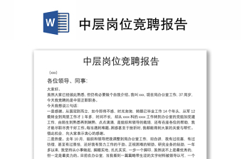 2022行政部總監(jiān)崗位競(jìng)聘報(bào)告模板