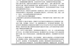 國(guó)企黨建經(jīng)驗(yàn)交流材料：運(yùn)用“三個(gè)五”提升黨委中心組學(xué)習(xí)成效