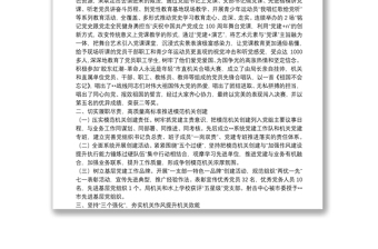 局2022年模范機(jī)關(guān)創(chuàng)建推進(jìn)工作匯報(bào)材料