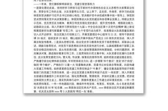 國企2022年職代會工作報告