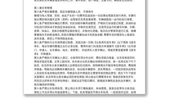 XXX公務用車管理制度