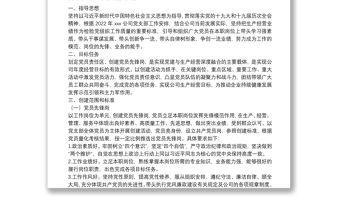 xx公司黨支部黨員先鋒崗、黨員責任區創建實施方案