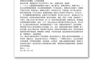 個人檢查、檢討材料（十）