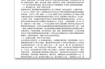 安全生產(chǎn)風險分級管控體系建設(shè)工作情況匯報