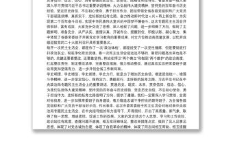 民主生活會總結講話22段