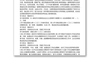 黨委（黨組）2022年理論學習中心組學習計劃