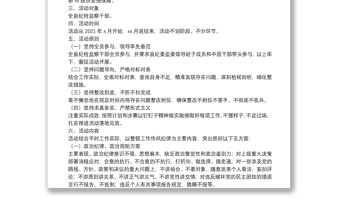紀檢監察系統轉變作風工作提升年活動實施方案