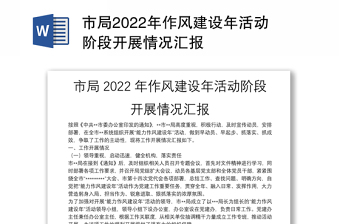 2022年作风建设年任务清单