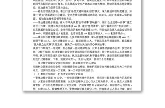 市委書記在平安建設、法治建設工作安排部署會議上的講話